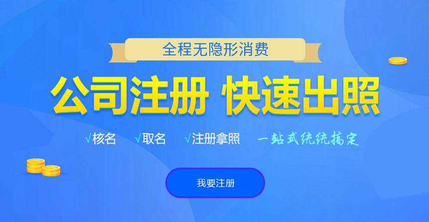 大连悦旭注册公司网