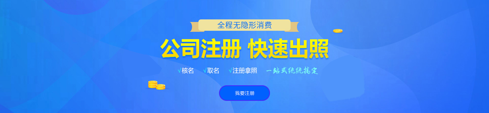 大连注册公司网